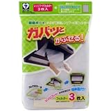 簡換ボーイ かぶせて簡単 レンジフード用 3枚入 F883-3W 日用品 キッチン用品 レンジまわり用品 [並行輸入品]