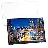 FILMEXT フィルム アイリスオーヤマ DP-FF164S-B 用 保護フィルム ブルーライトカット 反射低減