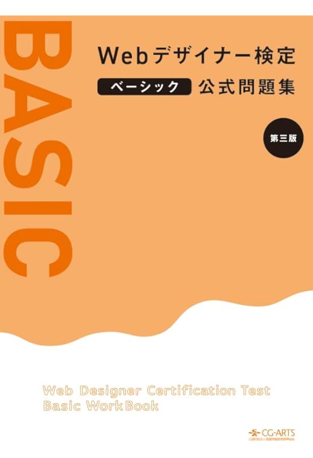 Amazon.co.jp: 入門Webデザイン 第四版 : 本