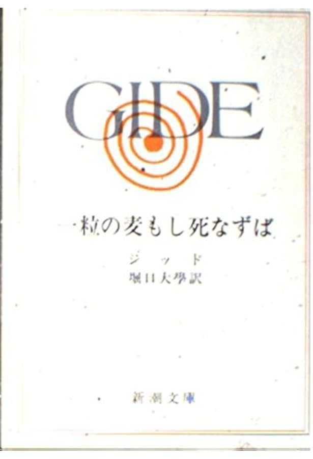 贋金つくり (上) (岩波文庫 赤 558-6) | アンドレ ジイド, 川口 篤 |本