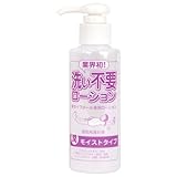 RENDS(レンズ) 洗い不要ローション モイスト 145ml