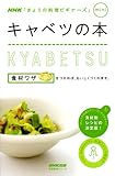 キャベツの本 (生活実用シリーズ)