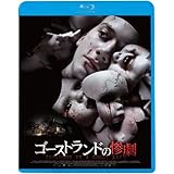 ゴーストランドの惨劇 [Blu-ray]