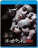 ゴーストランドの惨劇 [Blu-ray]