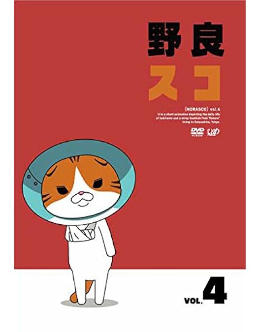 ヒ265∝ 野良スコ [レンタル落ち] 全4巻セット [DVD] ヒ265∝ 野良スコ