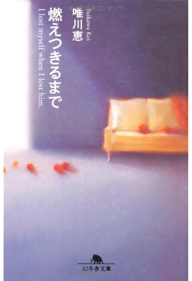 肩ごしの恋人 | 唯川 恵 |本 | 通販 | Amazon