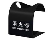消火器ボックス(据置型) ホワイト SK-FEB-FG310 新協和