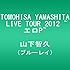 山下智久「TOMOHISA YAMASHITA LIVE TOUR 2012 ～エロP～（Blu-ray盤）」