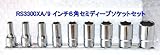 コーケン　3/8（9.5mm）　6角セミディープソケットインチセット　RS3300XA/9-HAPPY