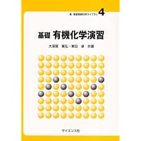 演習物理化学 (セミナーライブラリ化学 7) | 渡辺 啓 |本 | 通販