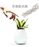 音楽植木鉢 鉢植えランプ ナイトライト ワイヤレス Bluetoothスピーカースマートタッチでピアノを弾く USB充電式 (白)