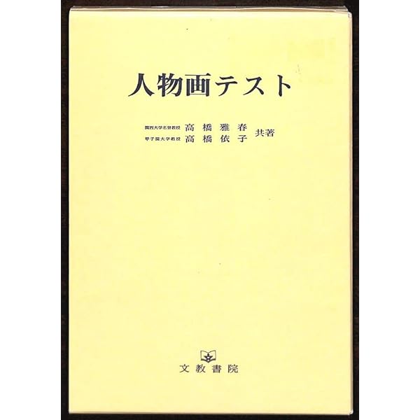 動的家族描画法(K-F-D): 家族画による人格理解 | 日比 裕泰 |本 | 通販