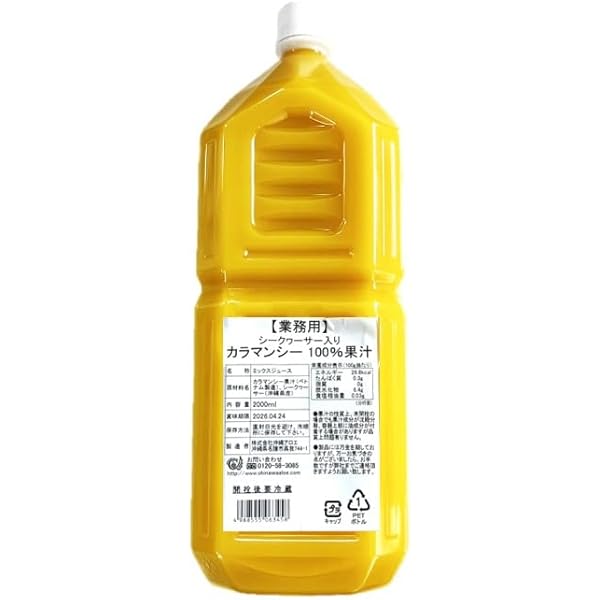 オキハム - ！４本！【沖縄県産】本場沖縄シークヮーサー2L（ストレート果汁100%） Amazon.co.jp: オキナワ シークヮーサードリンク 100 500ml PET