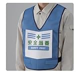 表示付ベスト 873-92BL(青)
