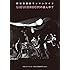 阿部芙蓉美「阿部芙蓉美ワンマンライブ LIQUIDROOMの真ん中で [DVD]」
