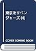 東京卍リベンジャーズ(4): 週刊少年マガジン