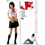 すんドめ [DVD]