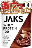 JAKS ジャックス ホエイ プロテイン 1kg 国内製造 おいしい ビタミン 高濃度ホエイプロテイン 高たんぱく質 粉末 WPCプロテイン 溶けやすい ぷろていん (1kg, チョコレート風味)