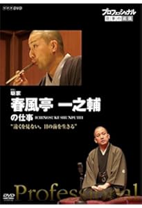 Amazon.co.jp: DVD BOOK 春風亭一之輔 十五夜: 一之輔独演会 四十五席