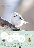 【購入者DL特典あり】ふわころことり Schedule Book 2023(特典:スマホ壁紙 データ配信) (インプレス手帳2023)