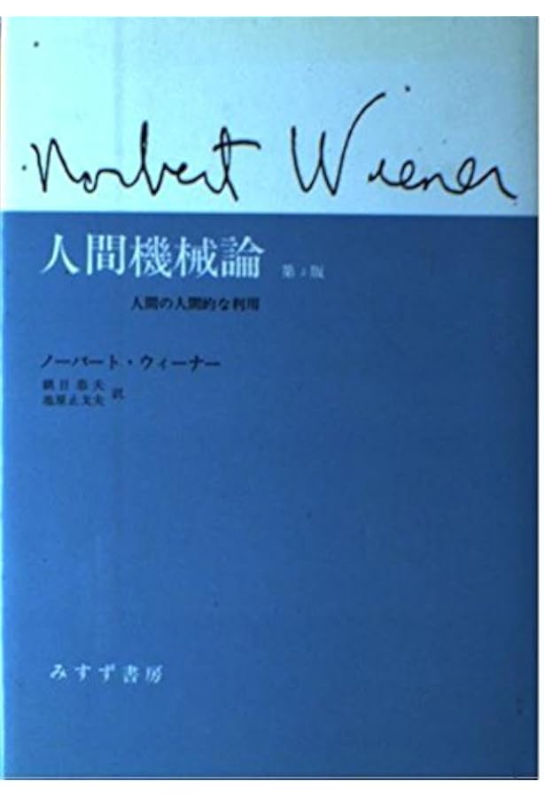人間機械論 (岩波文庫 青 620-1) | ド・ラ・メトリ, 杉 捷夫 |本