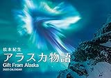2022年 トライエックス 松本紀生 アラスカ物語 カレンダー 壁掛け CL-470