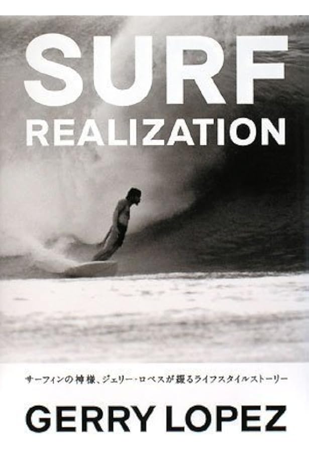 SURF IS WHERE YOU FIND ITジェリー・ロペス自伝 | ジェリー・ロペス