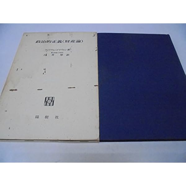 政治的正義(財産論) (1973年) 政治的正義(財産論) (1973年