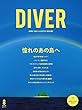DIVER 2018年 8月号