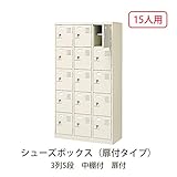 シューズボックス　BST3-5H(N) 井上金庫