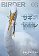 BIRDER (バーダー)2015年 03月号 [雑誌]