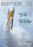 BIRDER (バーダー)2015年 03月号 [雑誌]