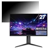 FILMEXT LG 27GS65F-B 用 プライバシーフィルター のぞき見防止 フィルム ブルーライトカット 両面使用