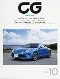 CG 2018年 10月号 [雑誌]