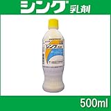 シング乳剤 500ml 【農薬・水稲除草剤】 イN代不