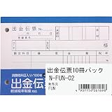 エヒメ紙工 FUN 出金伝票 100枚 10冊パック N-FUN-02