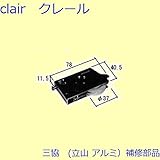 三協アルミ 補修部品 浴室 戸車(下かまち)[BA0012] *製品色・形状等仕様変更になる場合があります*