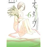オクターヴ(6) <完> (アフタヌーンKC)
