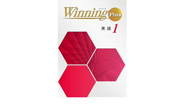 ウイニングプラス 英語 中1 Winning Plus オリジナルボールペン付き Progress 中一 解答付き 好学出版 本 通販 Amazon