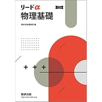 数研出版 三訂版 リードα化学基礎 新品 問題集本体のみ 別冊解答なし