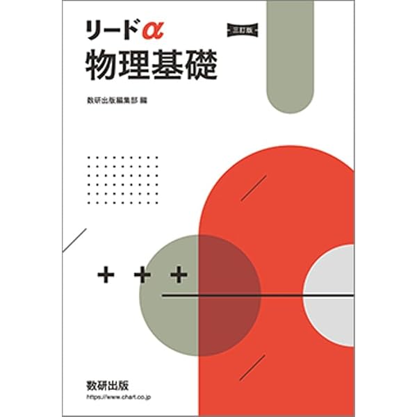 数研出版 三訂版 リードα化学基礎 新品 問題集本体のみ 別冊解答なし 数研出版 三訂版 リードα化学基礎 新品 問題集本体のみ 別冊解答なし