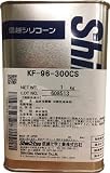 [N-4921437]信越　シリコーンオイル３００ＣＳ　１ｋｇ KF96300CS1