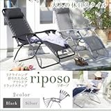 リクライニング折りたたみ式アウトドアリラックスチェア【riposo】リポーゾ シルバー