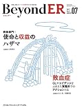 BeyondER(ビヨンダー) Vol.2 No.4 2023