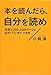 本を読んだら、自分を読め 年間1,000,000ページを血肉にする〝読自〟の技術