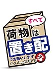 MKE すべてを置き配に!! わかりやすい形とカラーの置き配OKステッカー (大/マグネット)