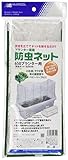 森下 プランター菜園防虫ネット 650型用
