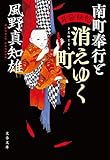 耳袋秘帖 南町奉行と消えゆく町 (文春文庫 か 46-56)
