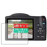 4枚 Sukix ブルーライトカット フィルム 、 CANON PowerShot SX430 IS キャノン 向けの 液晶保護フィルム ブルーライトカットフィルム シート シール 保護フィルム（非 ガラスフィルム 強化ガラス ガラス ） new version