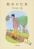 散歩が仕事